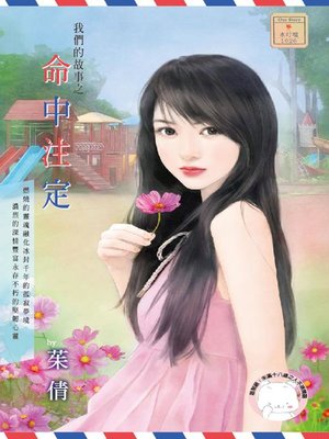 cover image of 霸道的情人